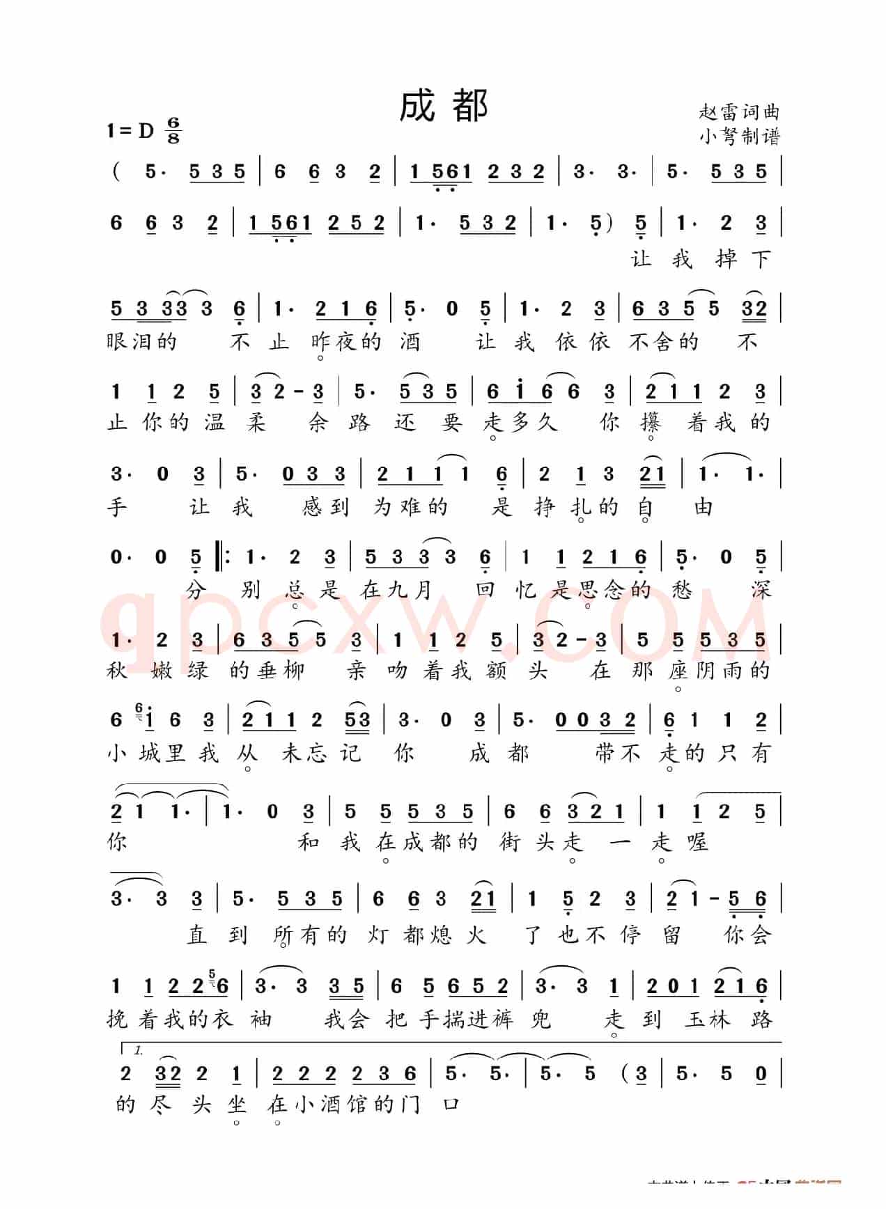 成都(大字正音)