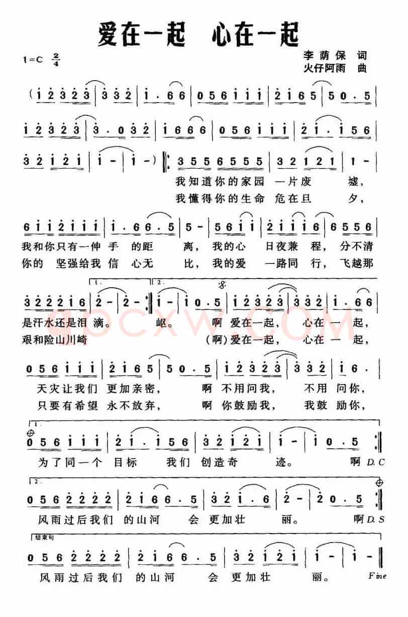 爱在一起 心在一起（李荫保词 火仔阿雨曲）