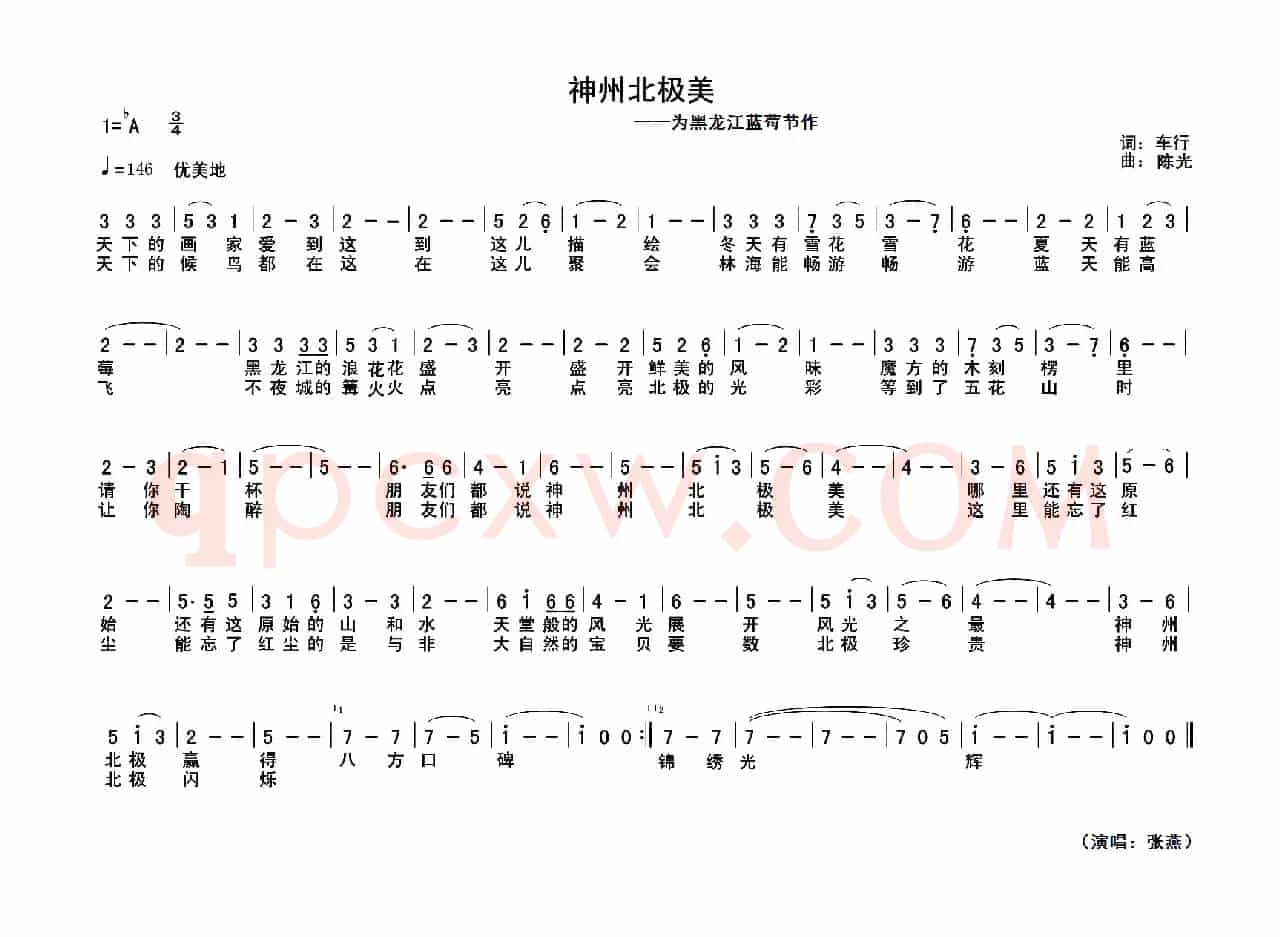 神州北极美（为黑龙江蓝莓节作）