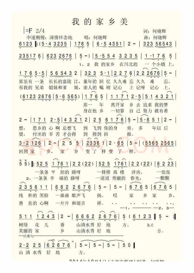 我的家乡美（何晓辉词 何晓辉曲）