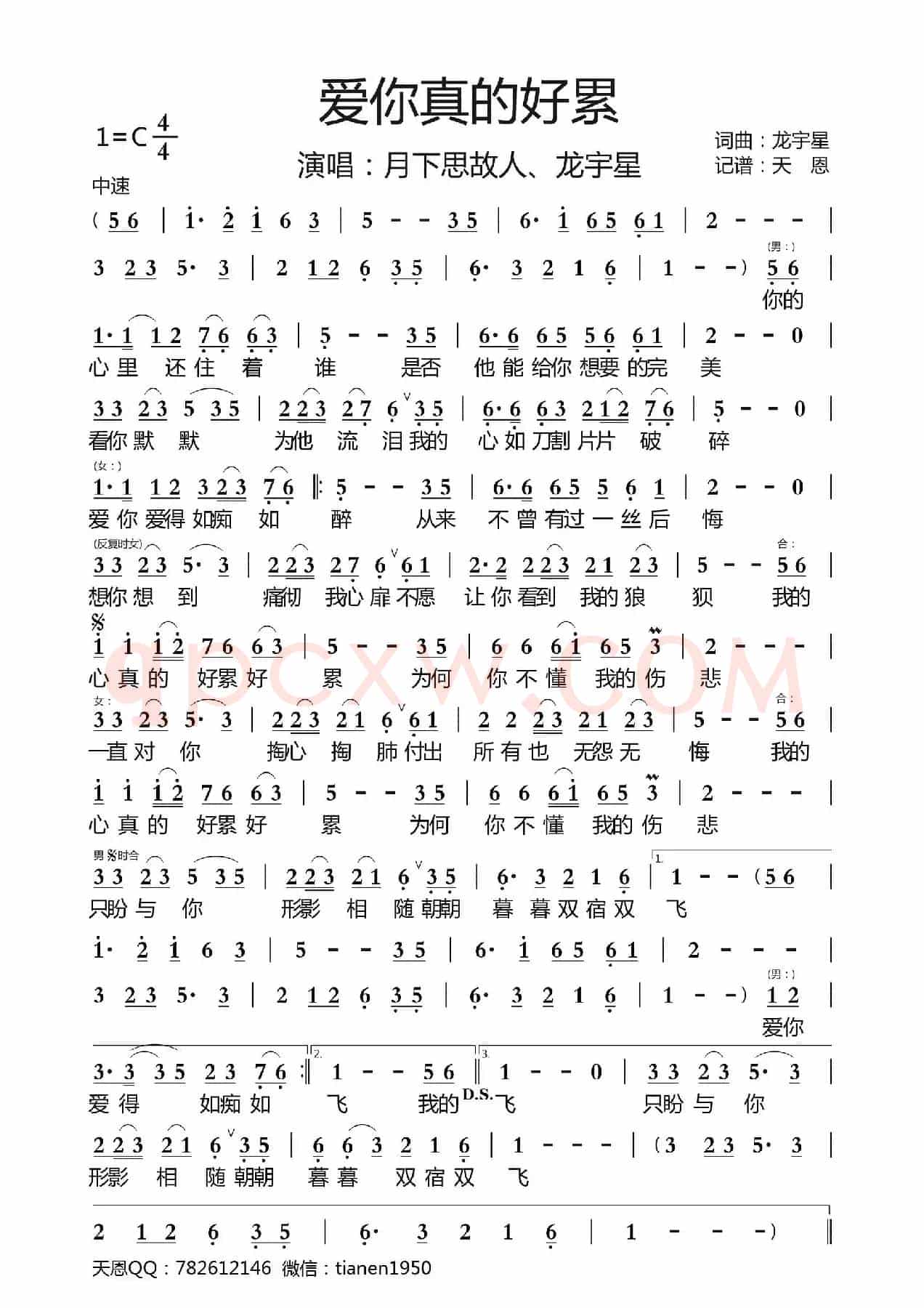 爱你真的好累