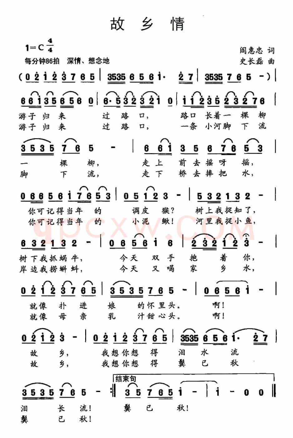故乡情（阎惠忠词 史长磊曲）