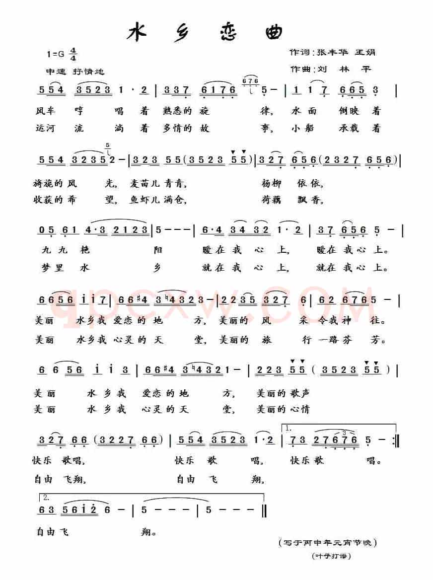 水乡恋曲
