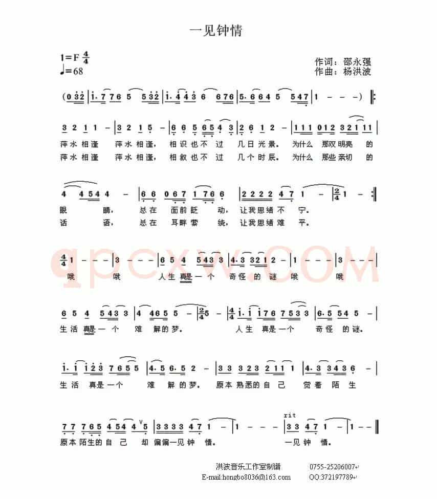 一见钟情（邵永强词 杨洪波曲）