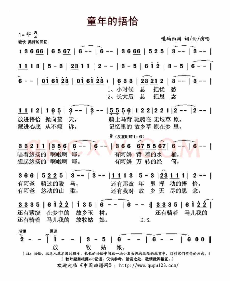 童年的捂恰