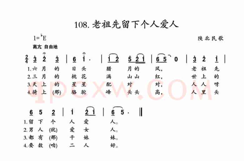 老祖先留下人爱人