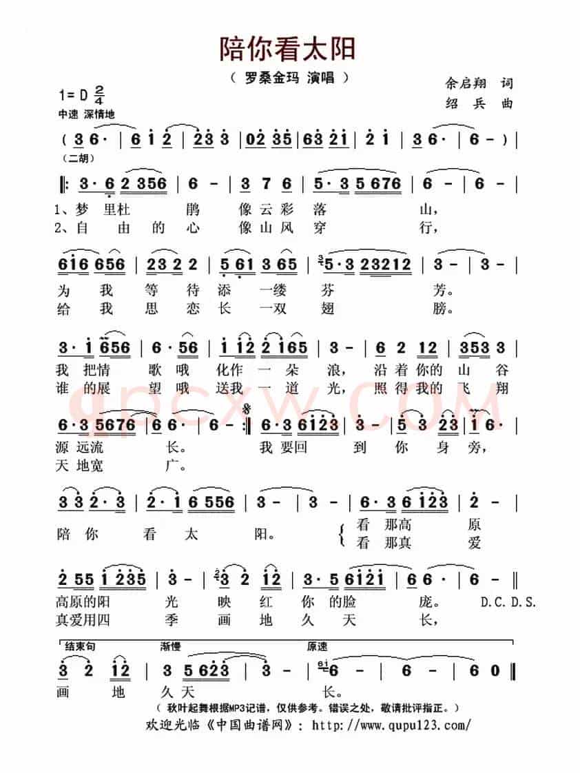 陪你看太阳
