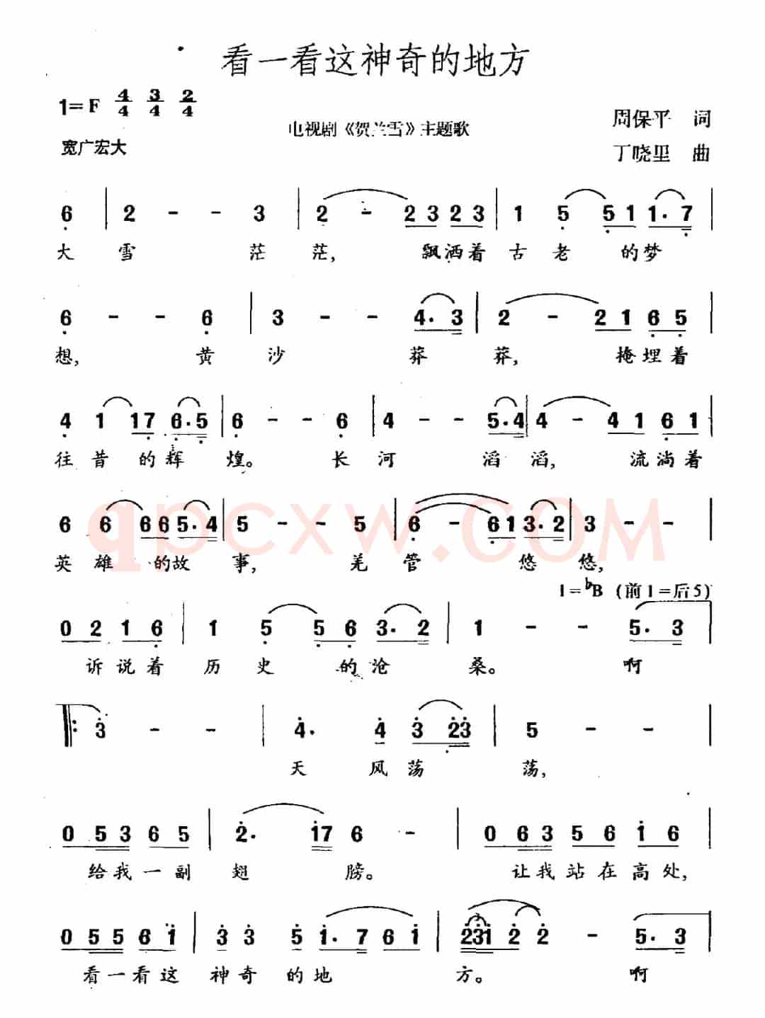 看一看这神奇的地方（电视剧《贺兰雪》主题曲）