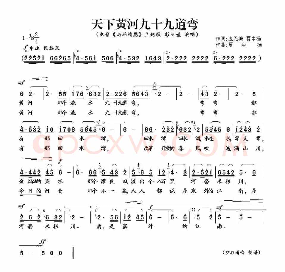 天下黄河九十九道湾(电影《两厢情愿》主题歌)