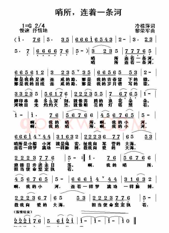 哨所，连着一条河