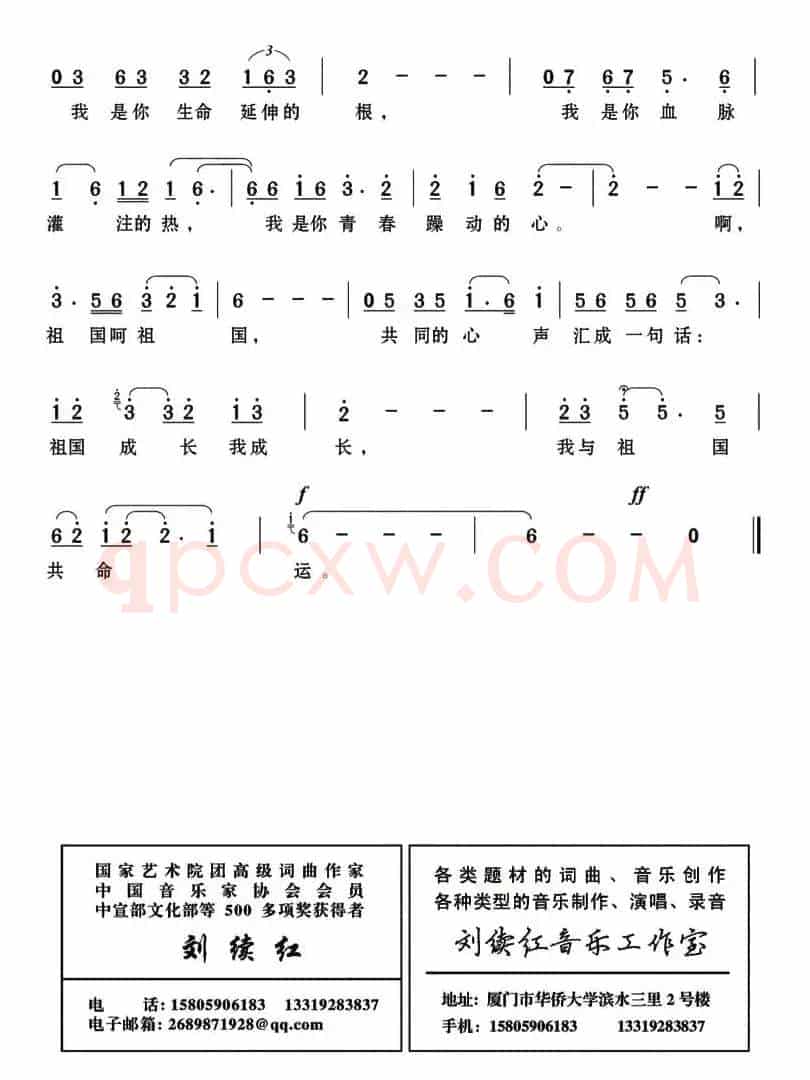 我与祖国共奋进（邝厚勤词 谷玉梅 刘续红曲）