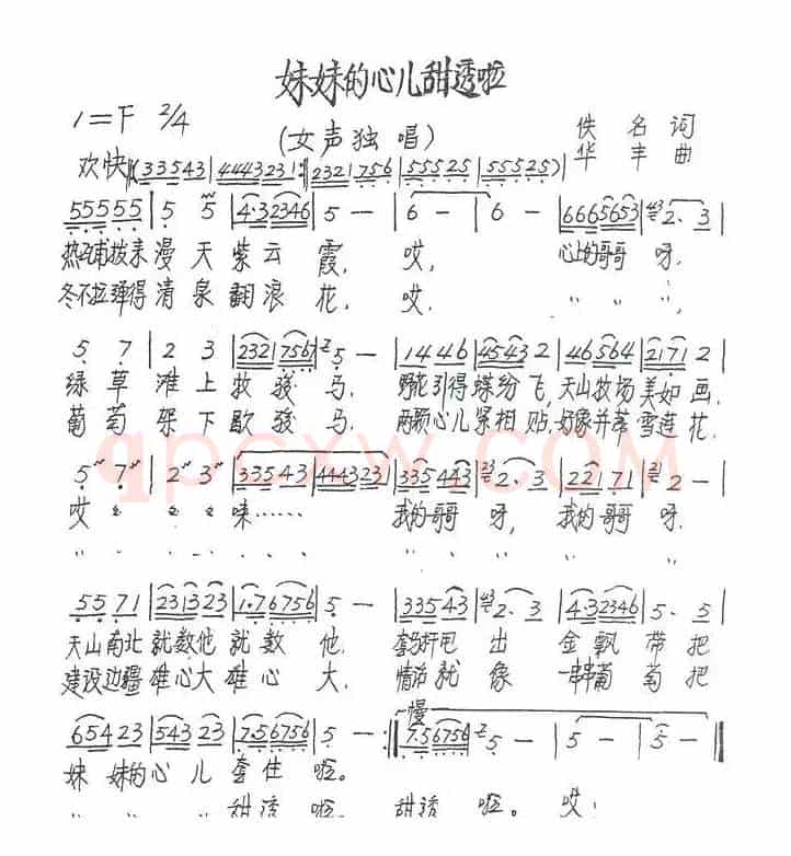 妹妹的心儿甜透啦