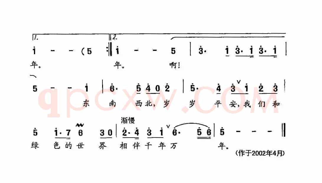 田光歌曲选-385绿色的宣言 李高富 词 田光 曲