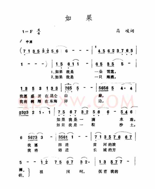 如果（高峻词 王酩曲）