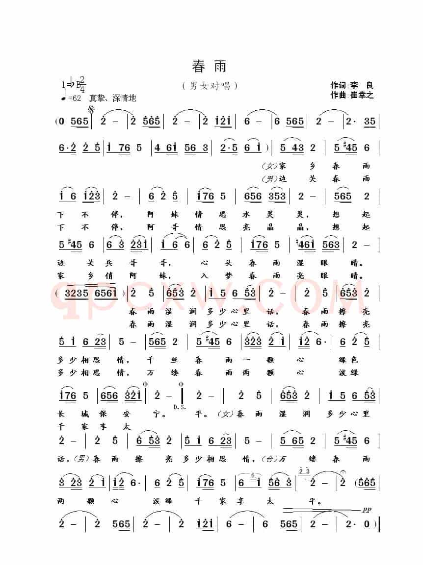 春雨(李良词 崔幸之曲)