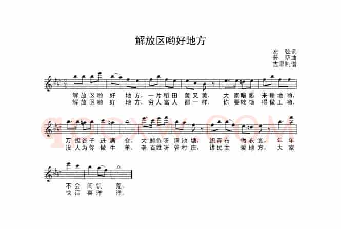 解放区哟好地方