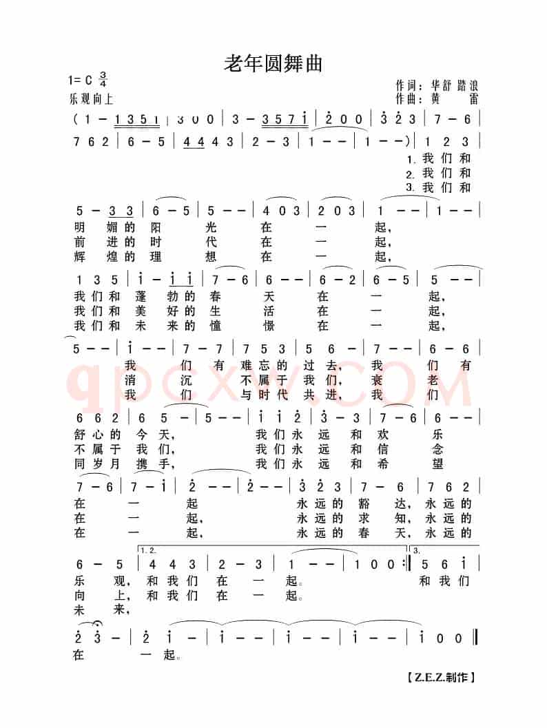 老年圆舞曲