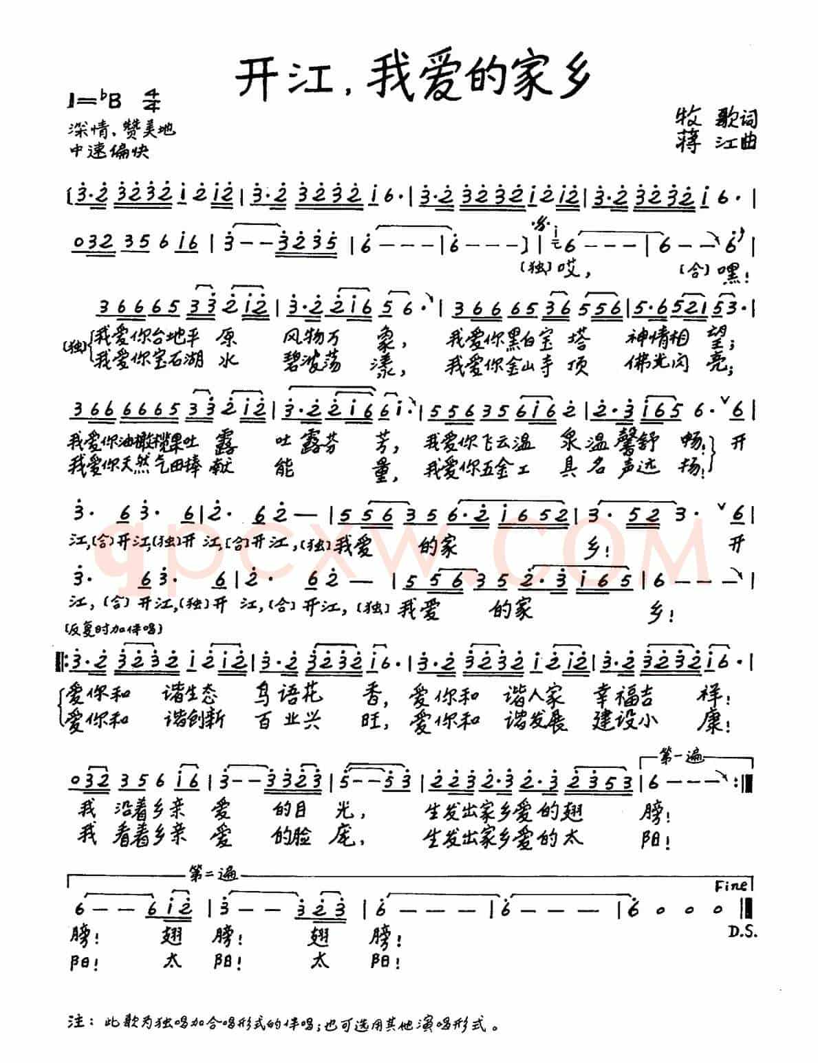 开江，我爱的家乡（牧歌词 蒋江曲）
