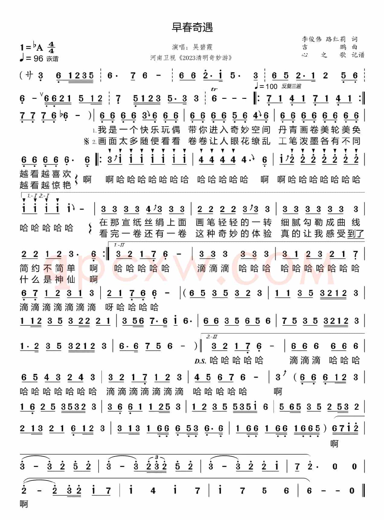 早春奇遇（吴碧霞）