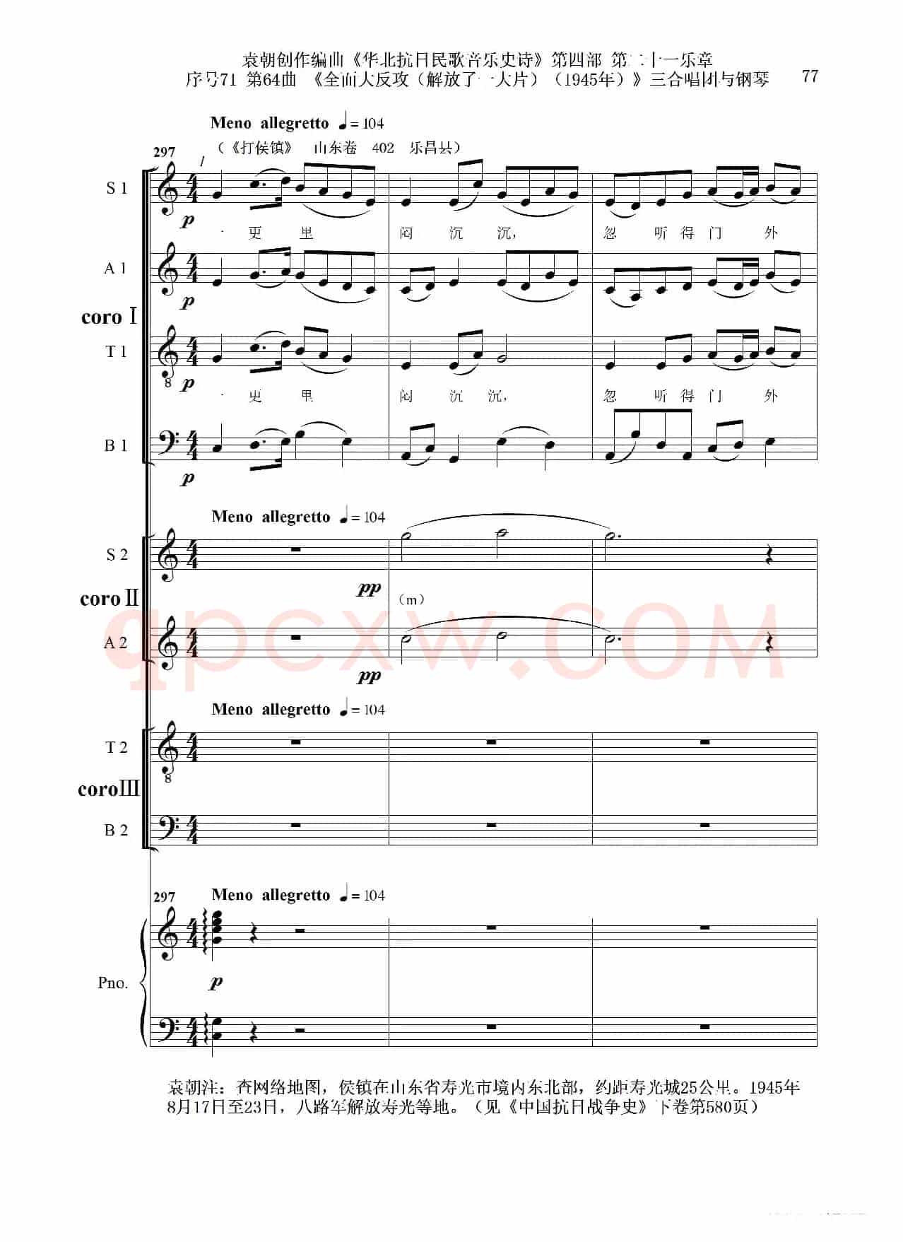 序号71第64曲《全面大反攻(解放了一大片)(1945年)》三合唱团与钢琴