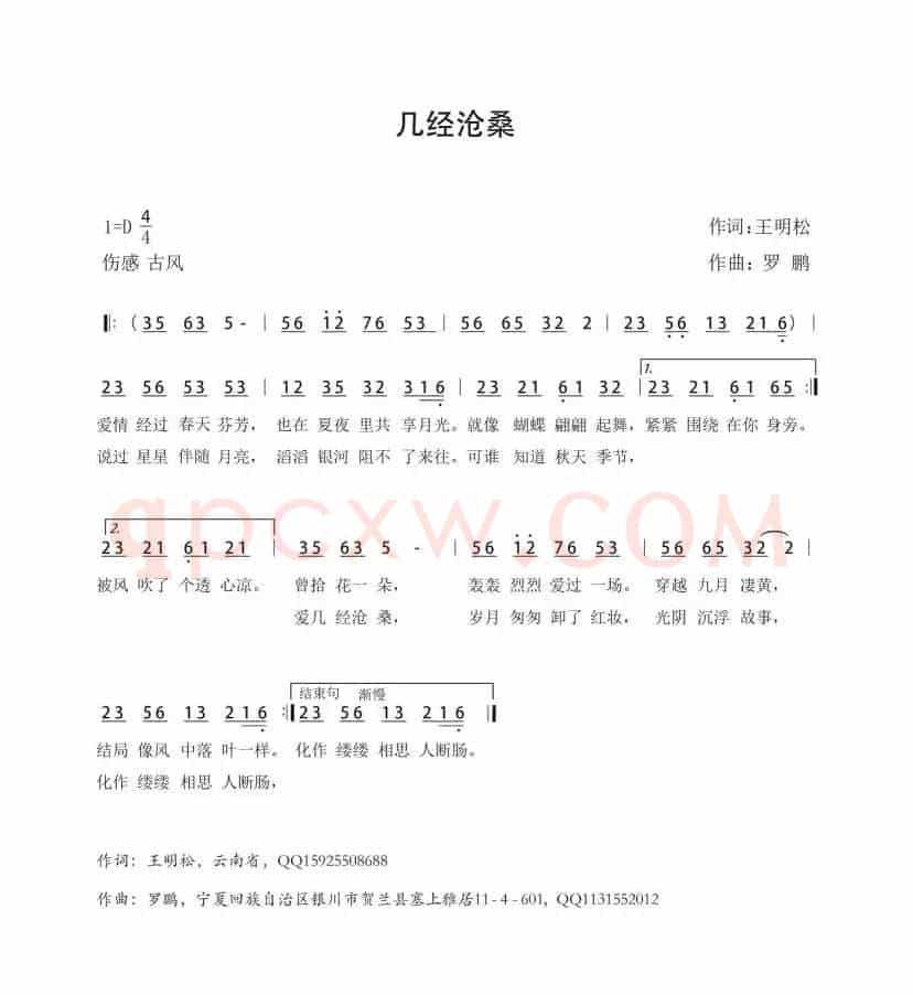 几经沧桑（伤感古风）