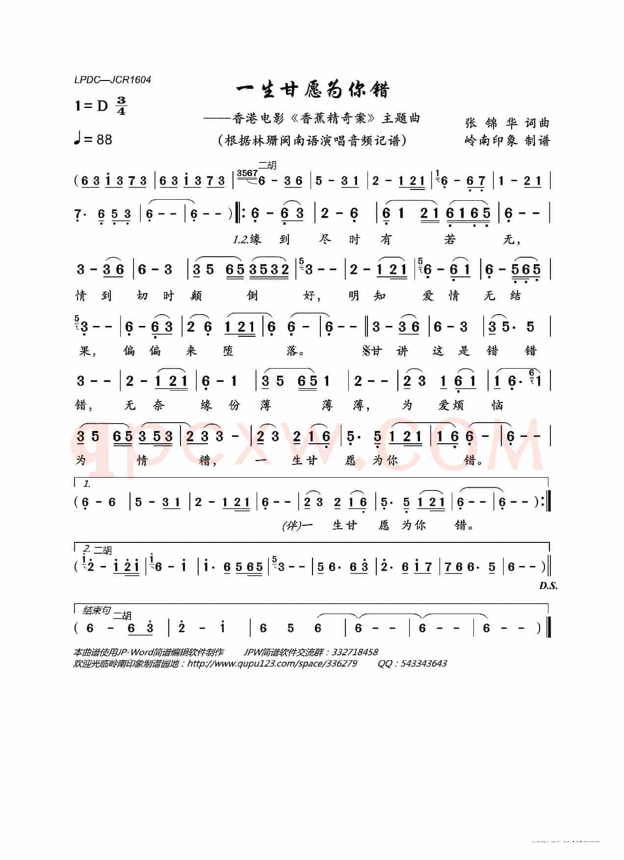 一生甘愿为你错(香港电影《香蕉精奇案》主题曲)