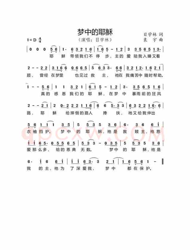 梦中的耶稣