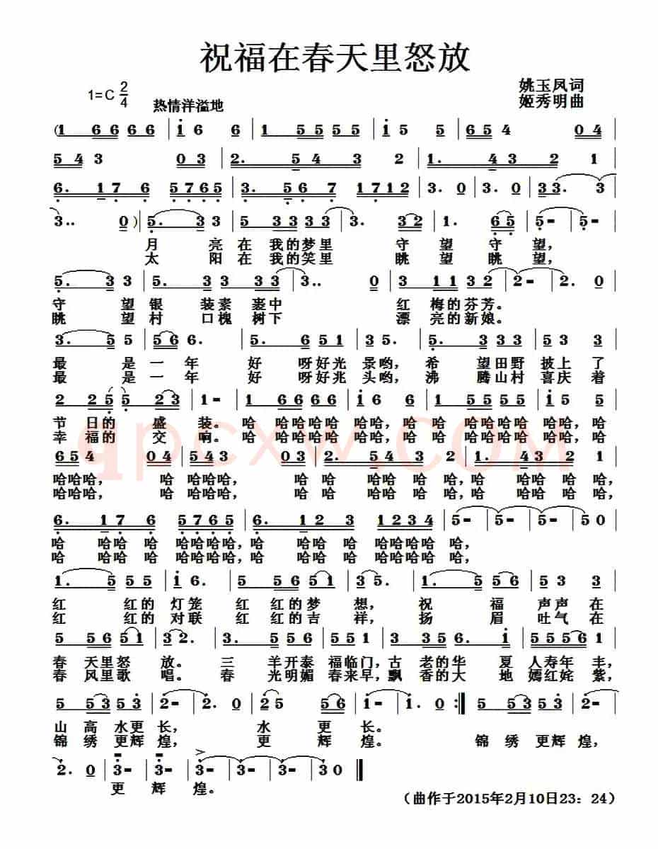 祝福在春天里怒放(姚玉凤词 姬秀明曲)