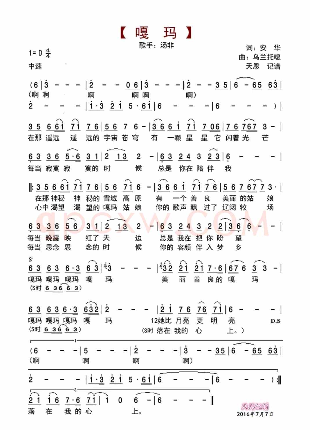 嘎玛