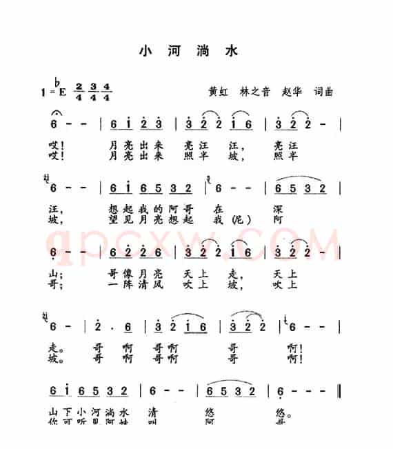 小河淌水（7个版本）