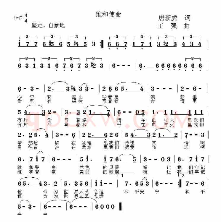 维和使命