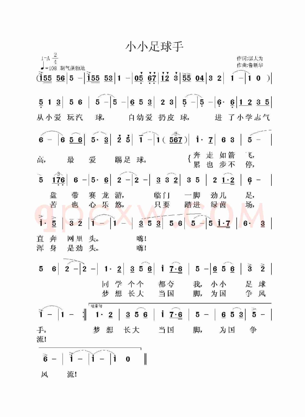 小小足球手