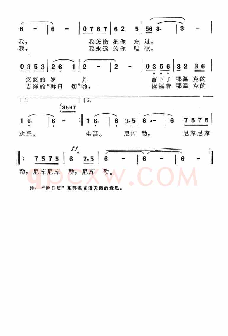 祝福你，鄂温克（电视专题片《祝福你，鄂温克》插曲）