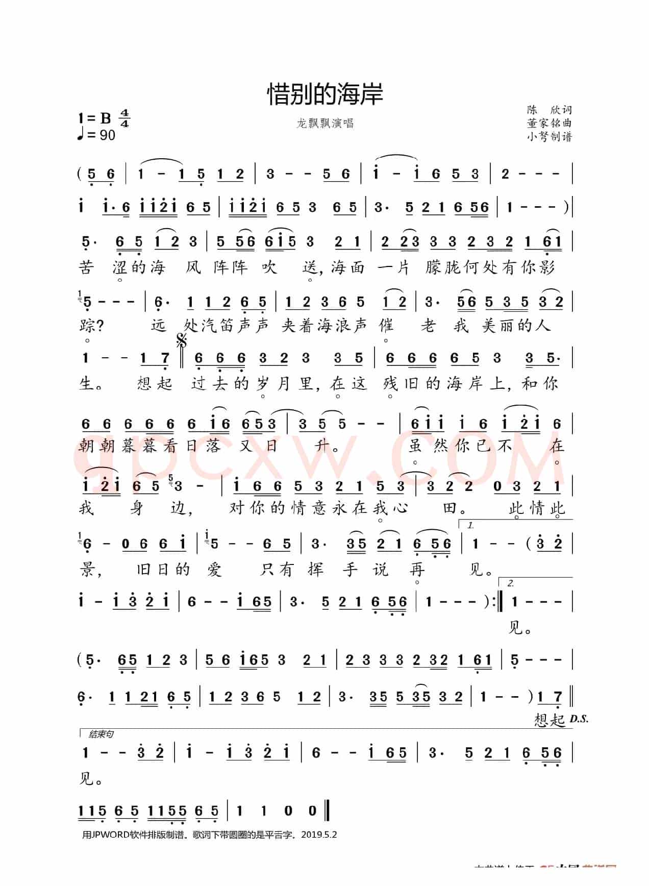 惜别的海岸（大字正音）