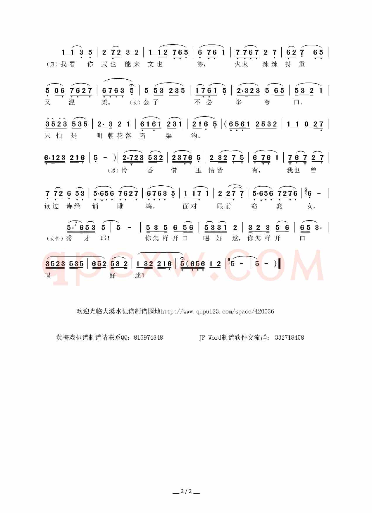 公子不必多夸口（黄梅戏《拉郎配》选段）
