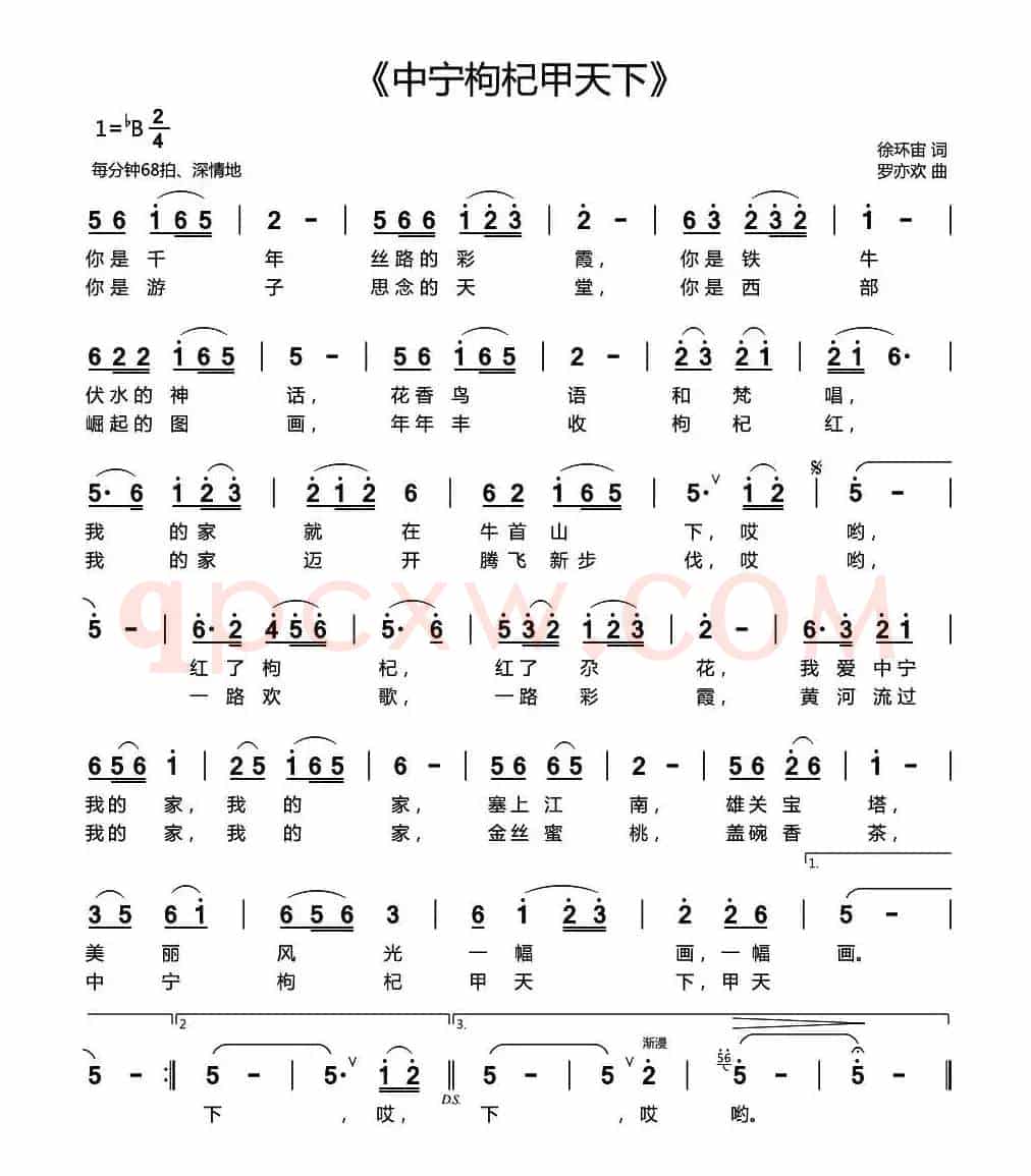 中宁枸杞甲天下（徐环宙词 罗亦欢曲）