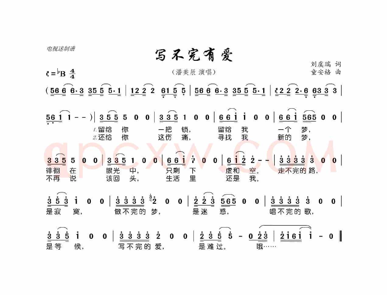 写不完有爱