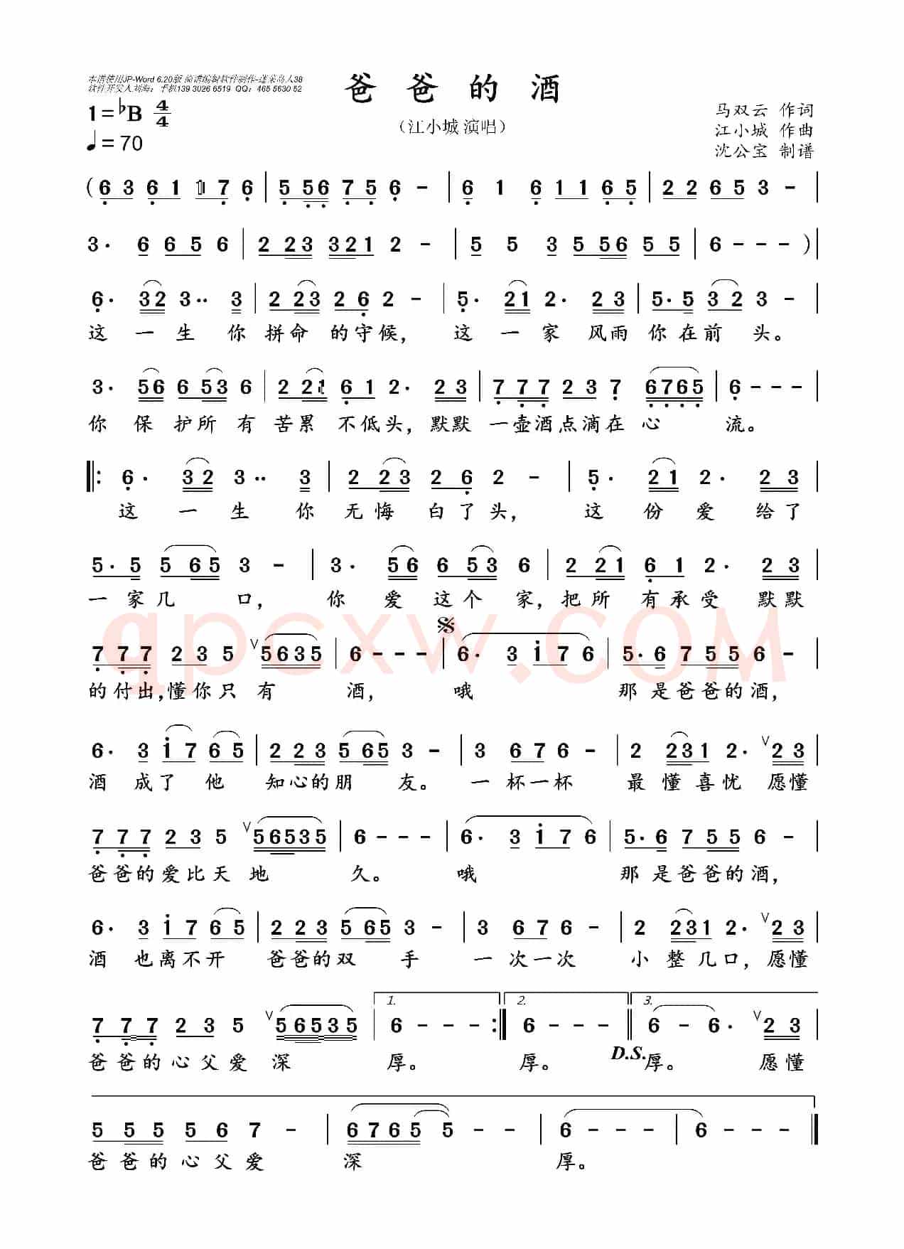 爸爸的酒