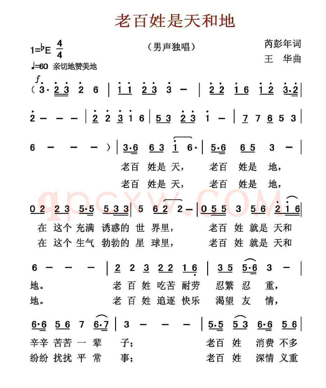 老百姓是天和地