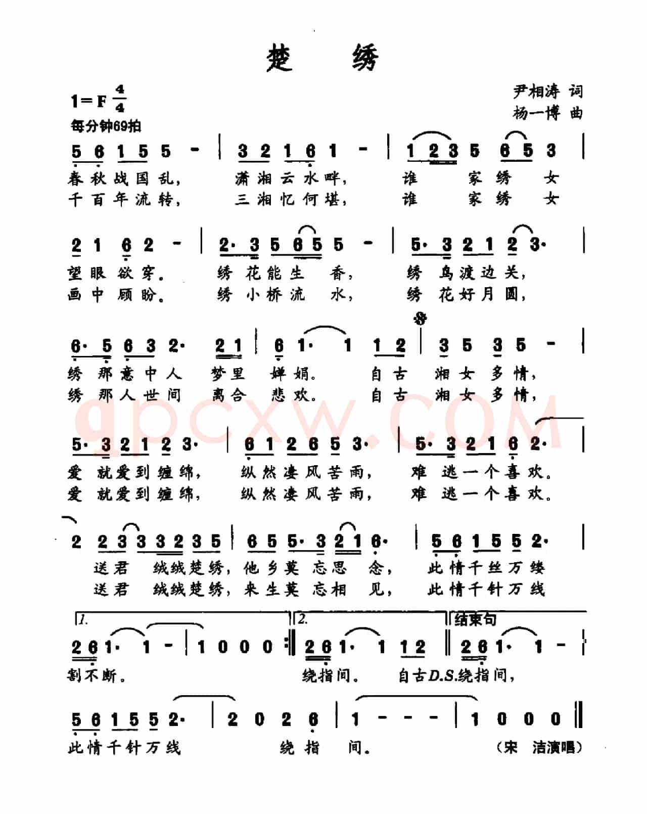 楚绣