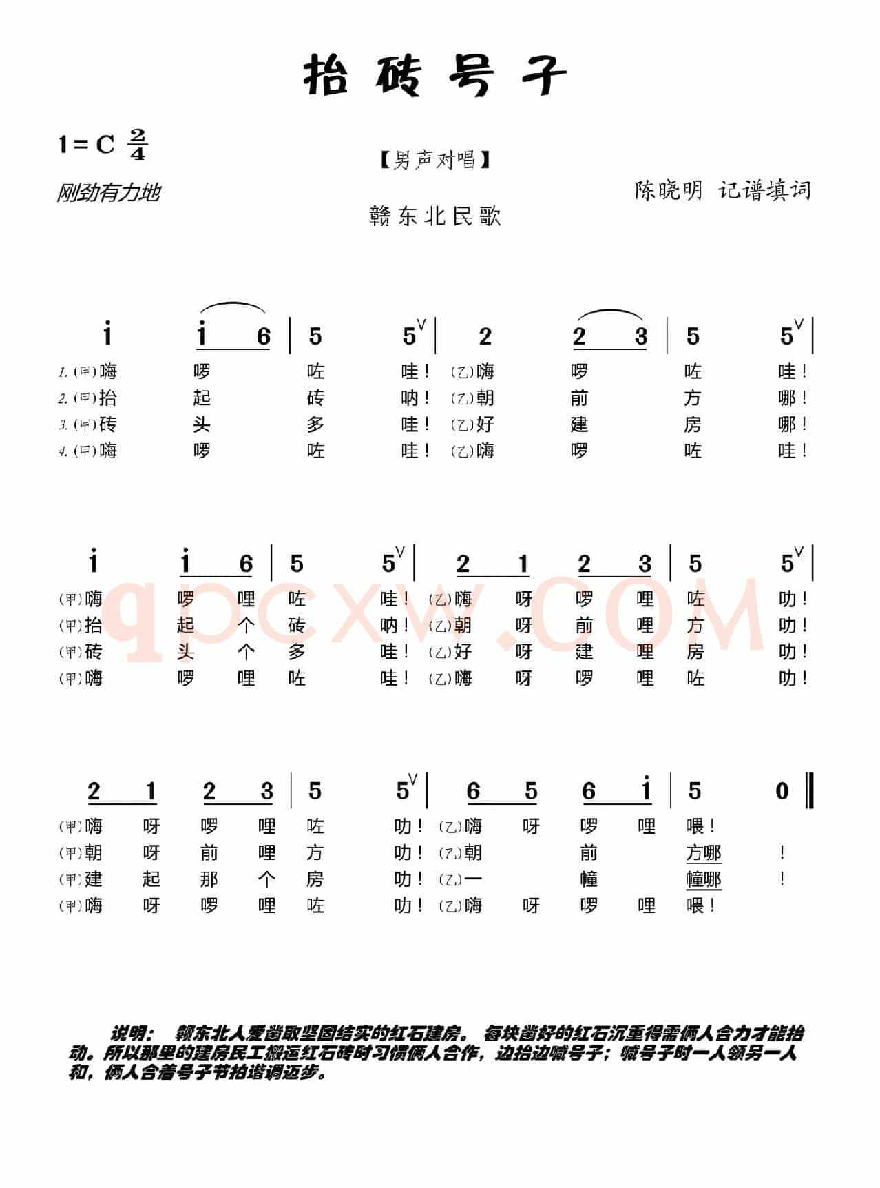 抬砖号子