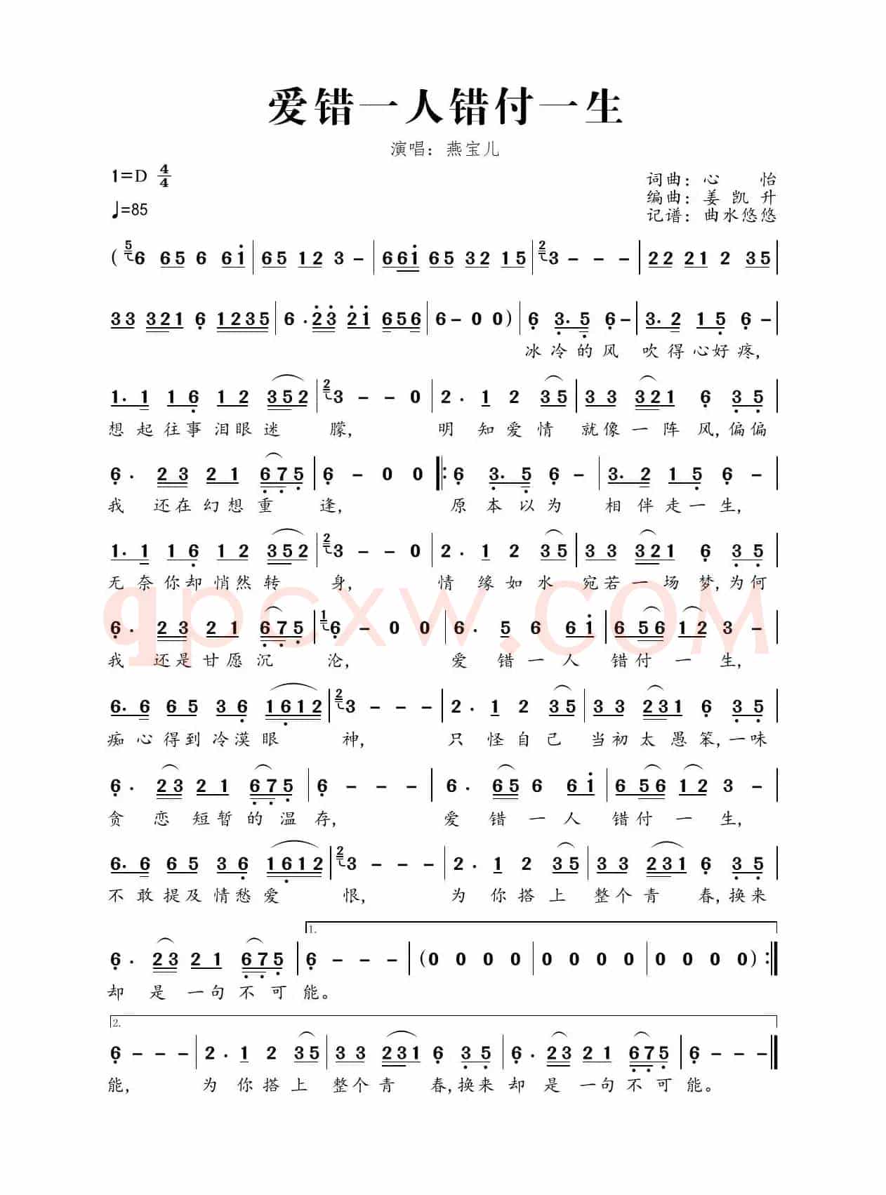 爱错一人错付一生