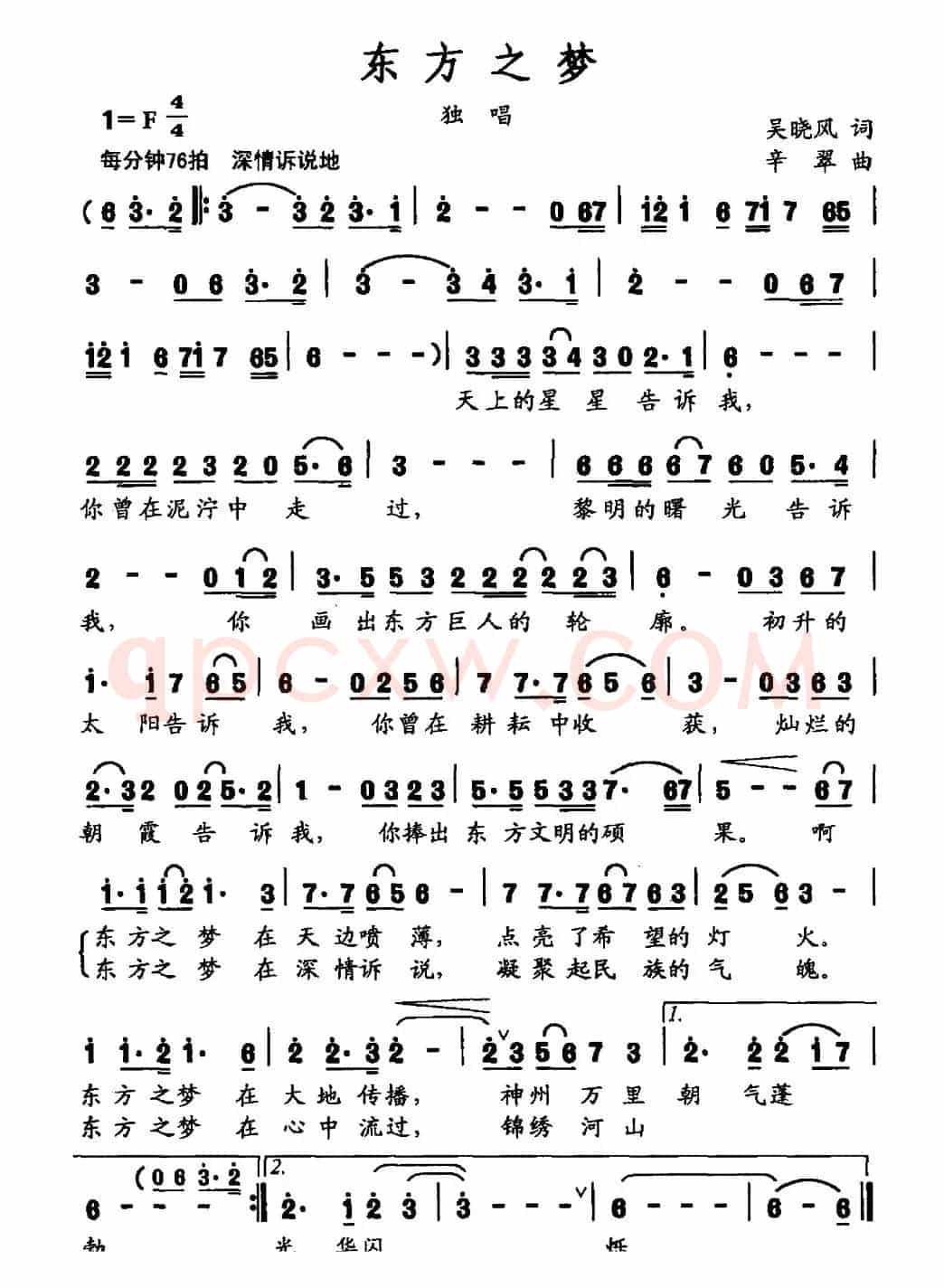 东方之梦（吴晓风词 辛翠曲）