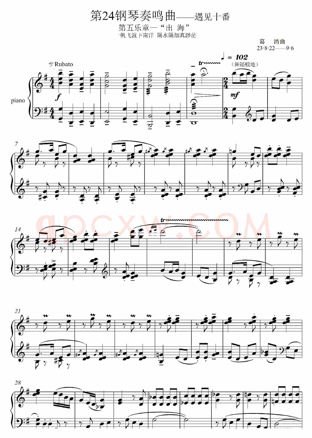 第24钢琴奏鸣曲“遇见十番”(钢琴独奏Piano Sonata NO.24)