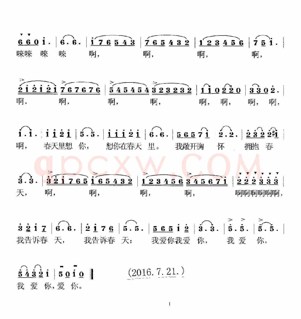 春天里想你（李红首唱）