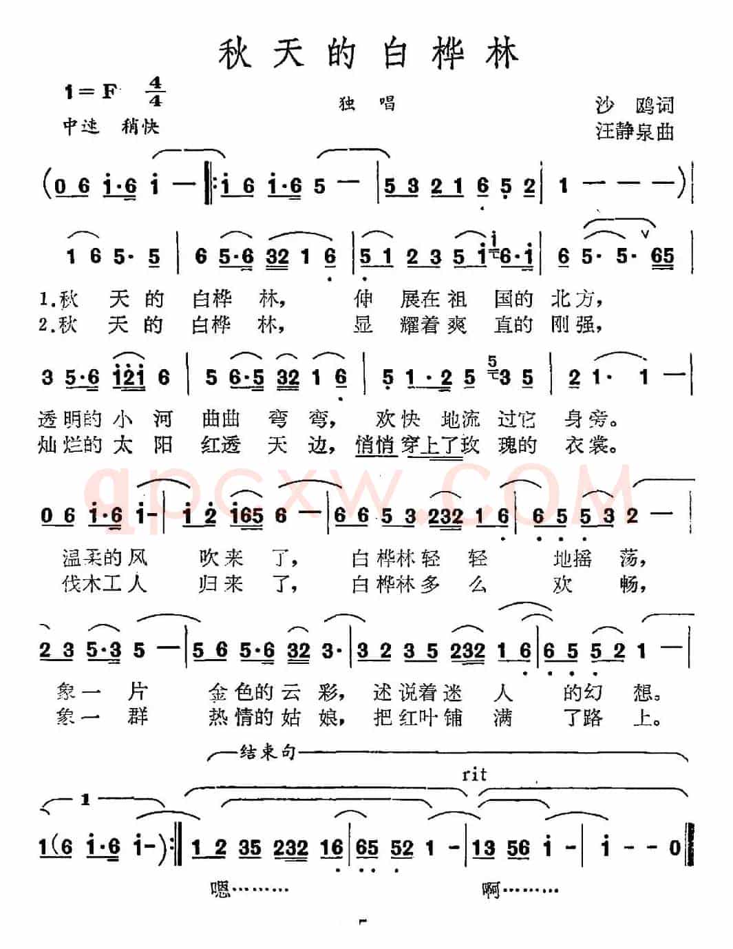 秋天的白桦林（沙鸥词 王静泉曲）