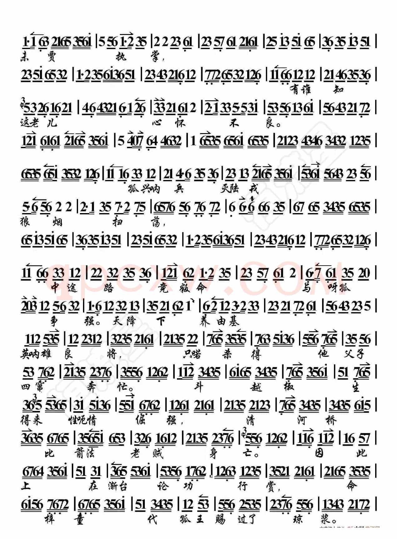 摘缨会·劝梓童休得要把本奏上（京胡伴奏谱）