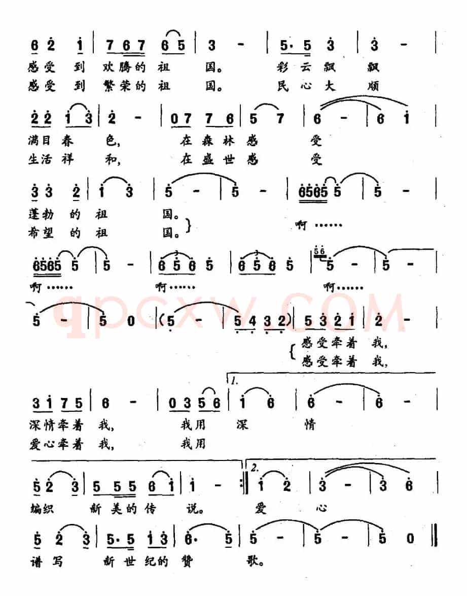 感受祖国(许德清词 秦咏诚曲)