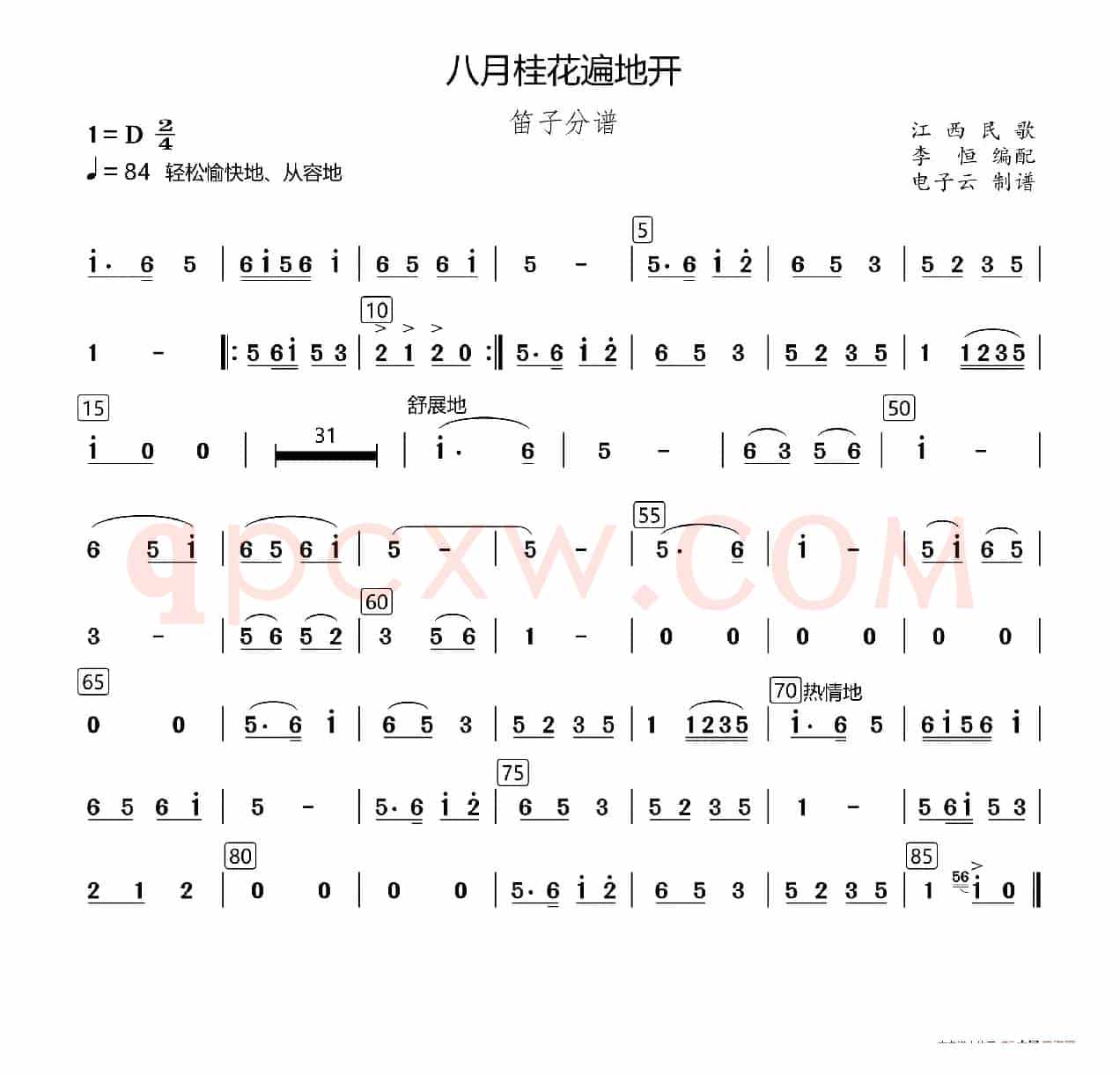 八月桂花遍地开（民乐合奏笛子分谱、李恒编配版）