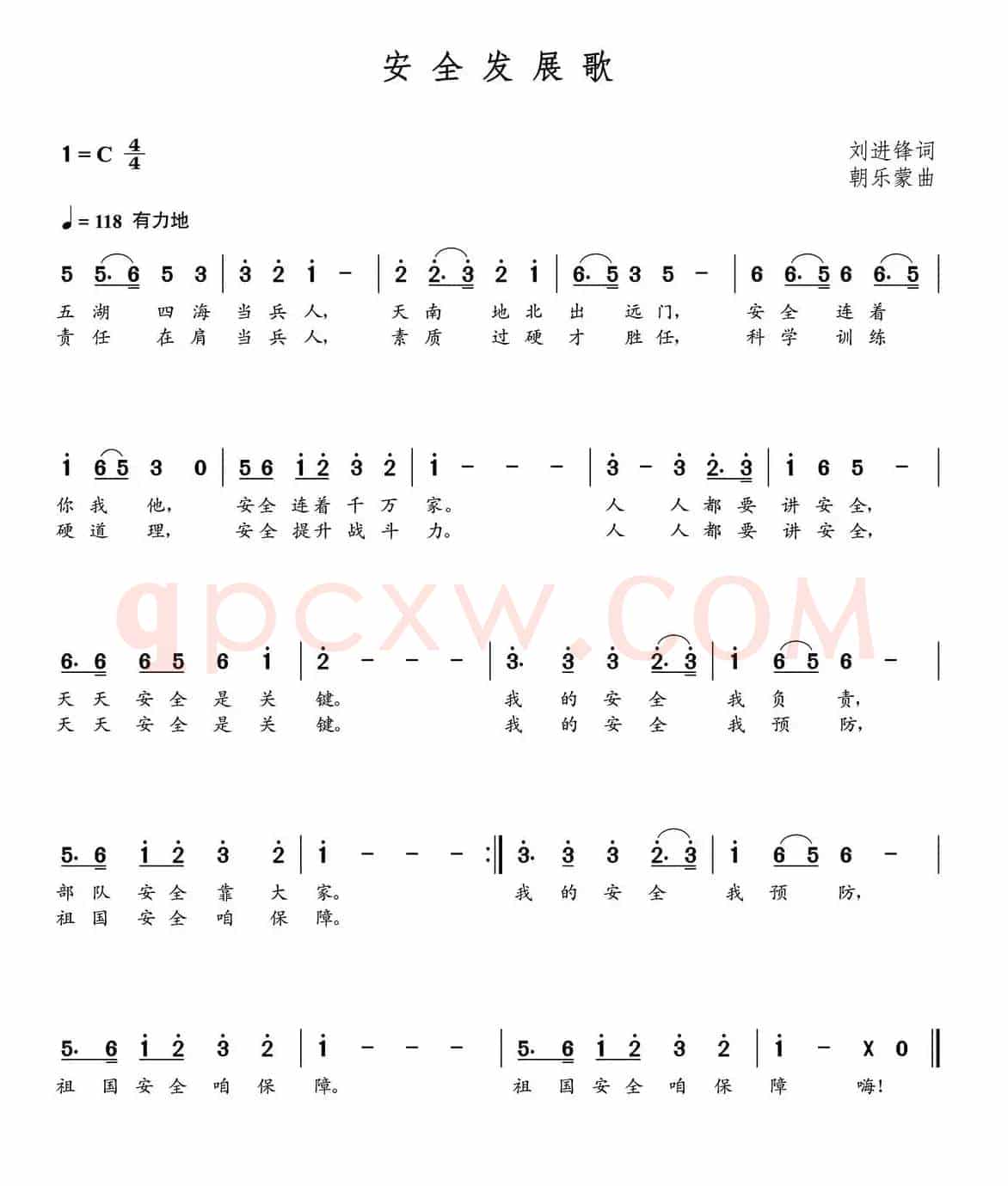安全发展歌（刘进锋词  朝乐蒙曲）